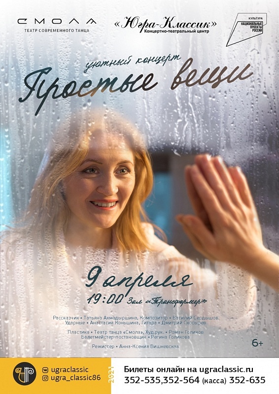 Уютный концерт "Простые вещи"
