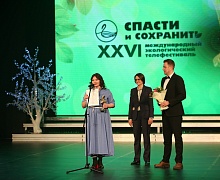 церемония закрытия XXVI Международного телевизионного экологического фестиваля «Спасти и сохранить»
