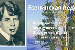 Прочесть Есенина на камеру приглашают всех желающих
