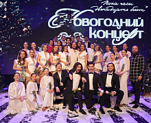 Новогодний концерт «Пока часы двенадцать бьют»