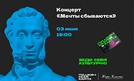 Премьера. Концерт "Мечты сбываются"