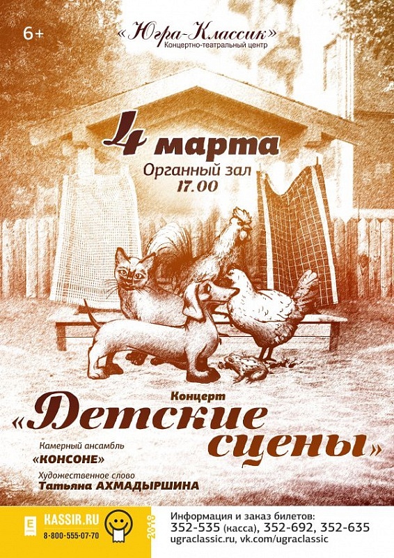 Концерт «Детские сцены» 