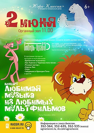 «Любимая музыка из любимых мультфильмов»