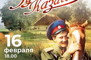 Ансамбль песни и танца "Югра-Классик" представит концертную программу «Русь Казачья»