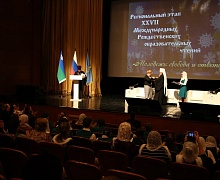 XXVII Международные Рождественские образовательные чтения