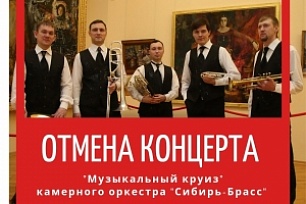 Концерт «Музыкальный круиз» перенесён на 14 мая