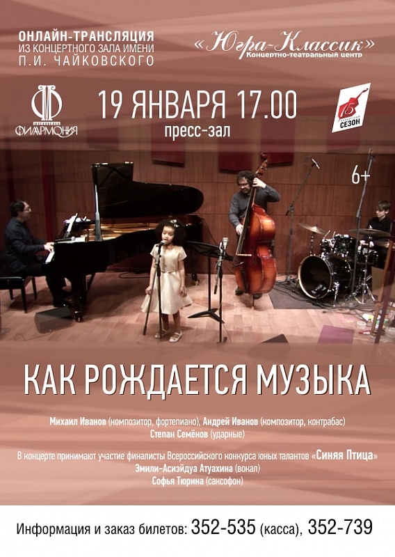 Видеотрансляция концерта «Как рождается музыка? Искусство импровизации»