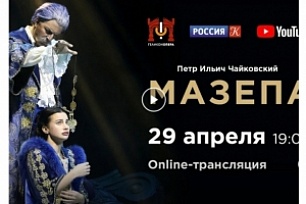 «Смотрим вместе» - «Геликон-опера» покажет оперу "Мазепа" 
