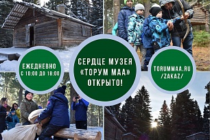 Сердце музея «Торум Маа» открыто