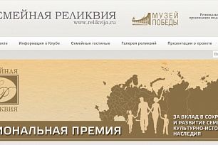 Национальная премия «Семейная реликвия 2020» принимает заявки