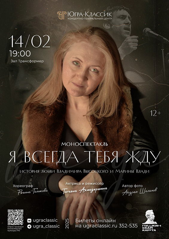 Театрализованный концерт «Я всегда тебя жду»