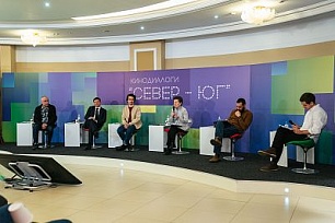 Кинодиалог «Север — Юг»