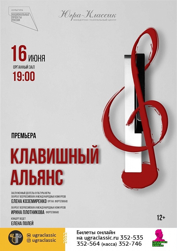 «Клавишный альянс»