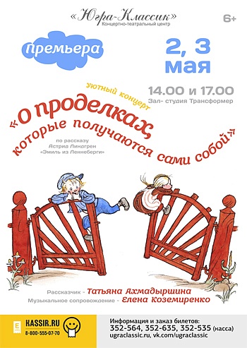 «О проделках, которые получаются сами собой»