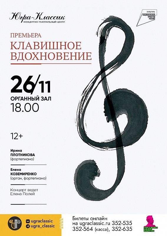 Концерт "Клавишное вдохновение"