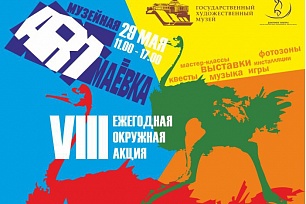  «Музейная Арт-маёвка»