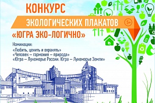 Нарисуем Югру