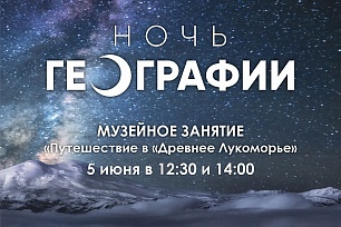 Первое путешествие в Древнее Лукоморье