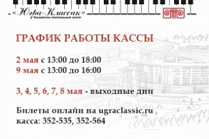 График работы кассы