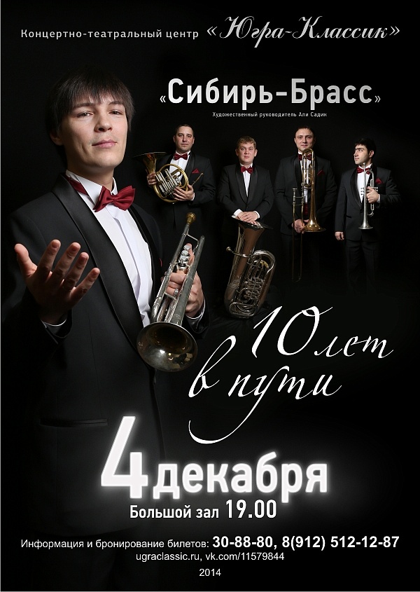 «10 лет в пути»