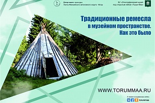 «Традиционные ремесла в музейном пространстве. Как это было»