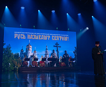 Концертная программа «Русь называют святою!»