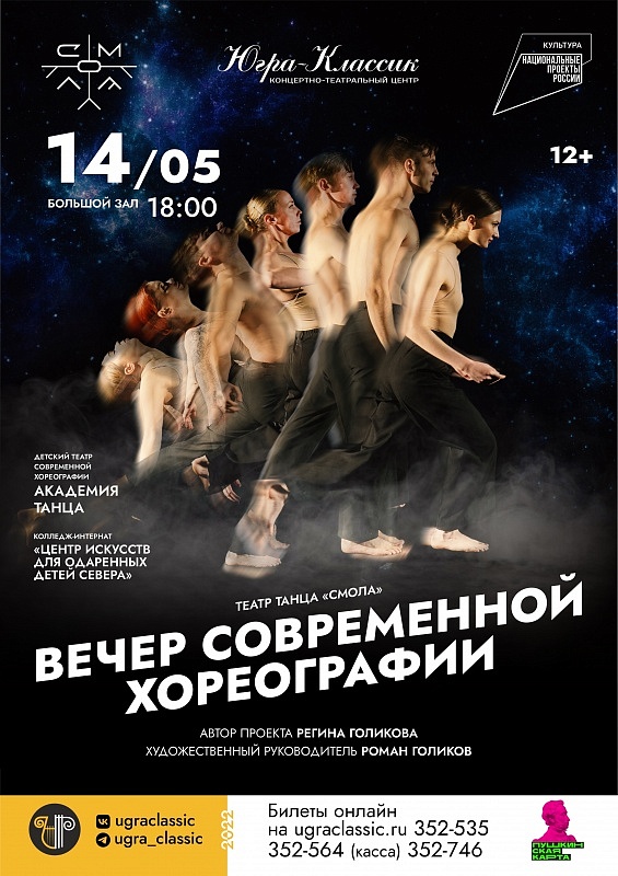 Вечер современной хореографии в исполнении Театра танца "Смола"