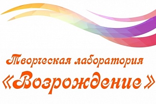 Театральная лаборатория «Возрождение» начала работу в Нижневартовском ТЮЗе