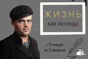 Викторина "Жизнь как легенда" проходит в Государственной библиотеке Югры