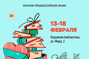 Книга - лучший подарок! Вы ведь помните? 