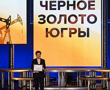 Черное золото югры