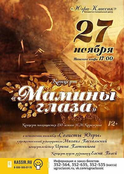 Мамины глаза