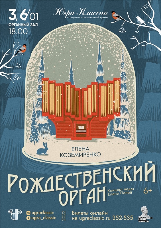 Рождественский орган