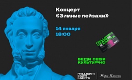 Концерт "Зимние пейзажи"