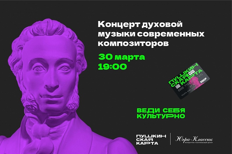 Концерт духовой музыки современных композиторов