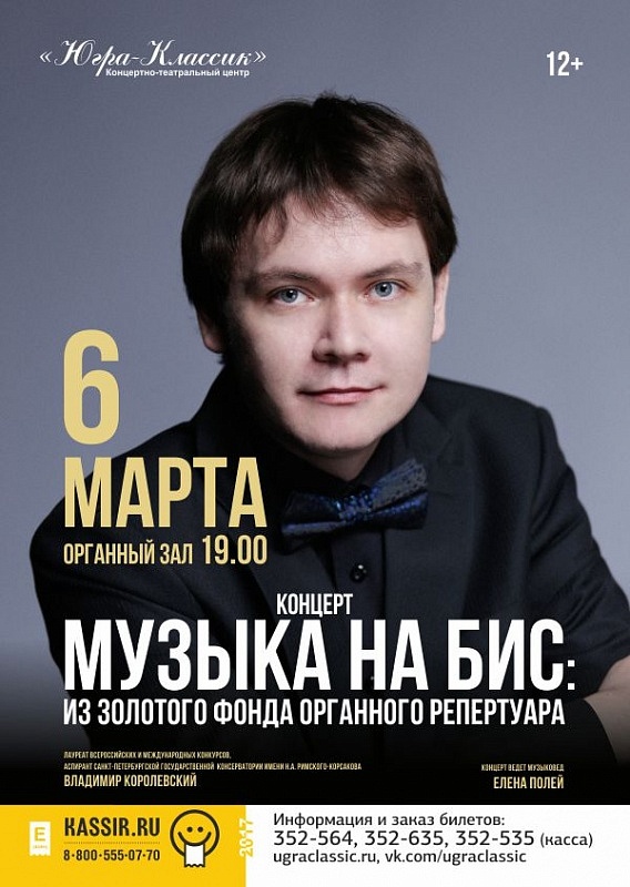 Музыка на бис: из золотого фонда органного репертуара