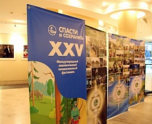 Фестиваль "Спасти и сохранить"