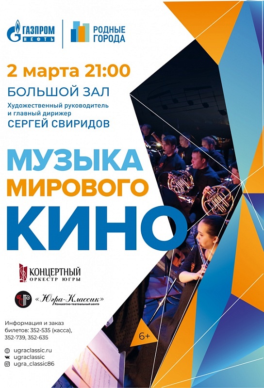 Музыка мирового кино