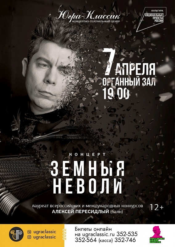 «Земныя неволи»