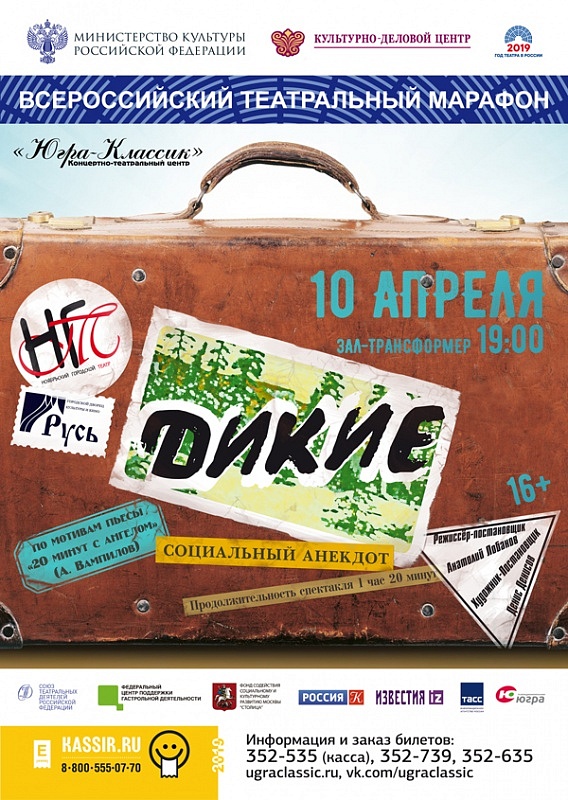 Социальный анекдот «Дикие»