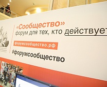 Форум «Сообщество» стартовал в Югре