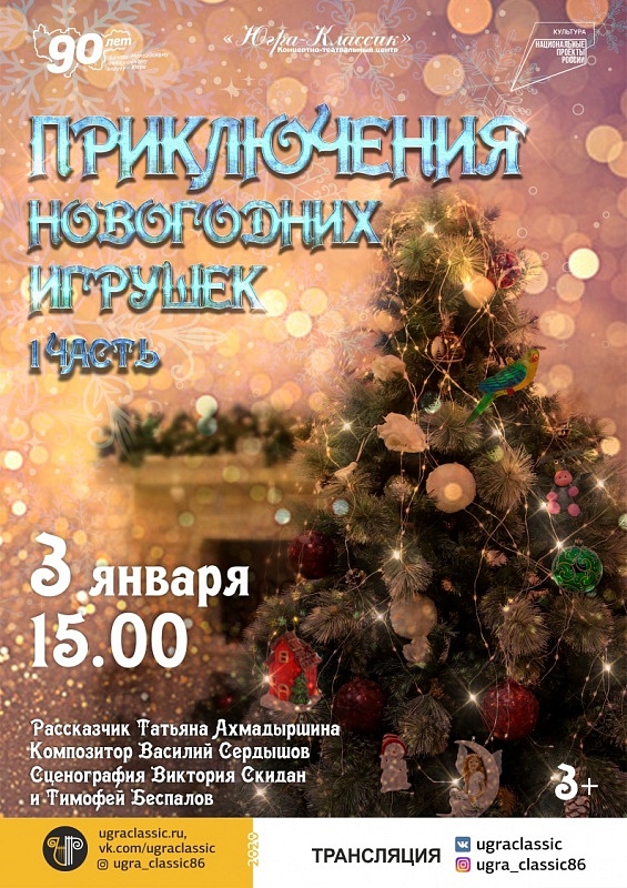 Приключения новогодних игрушек