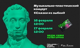 Музыкально-пластический концерт "Сказки из зыбки" 