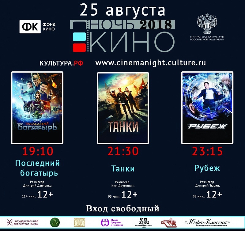 «Ночь кино»
