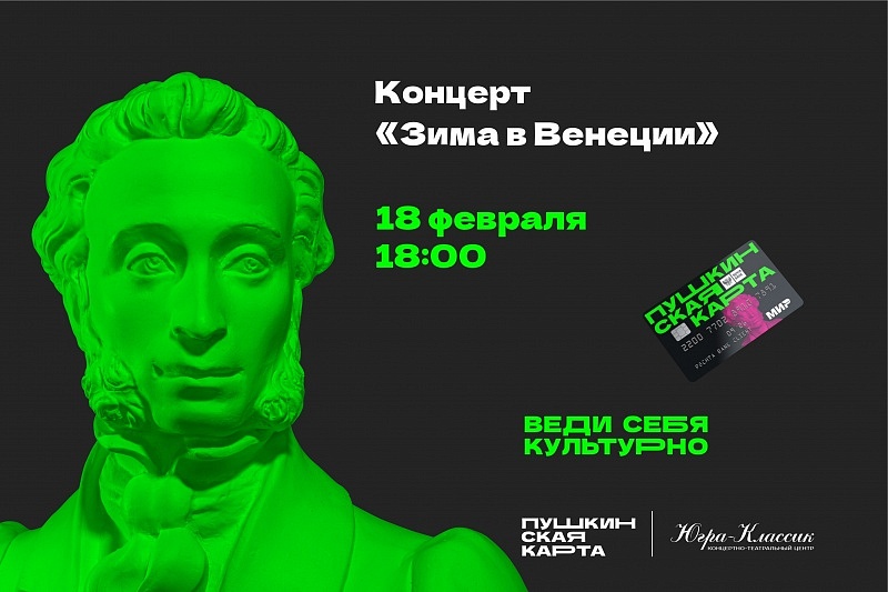 "Зима в Венеции"