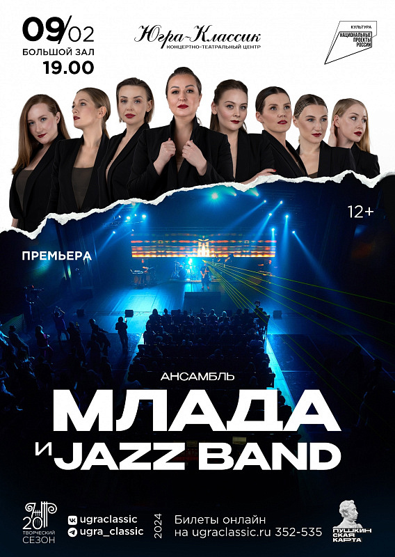 Млада и Джаз Бенд