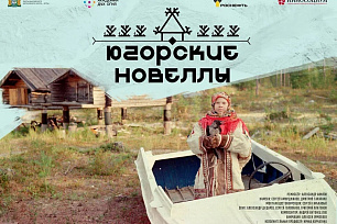 Академия «Дух Огня» откроет фестиваль северного кино на киностудии «Ленфильм» предпремьерным показом уникального фильма из пяти новелл
