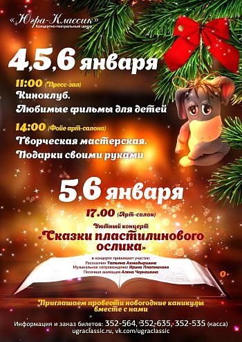 "Сказки пластилинового Ослика"