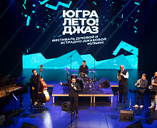 Гала-концерт Фестиваля «Югра! Лето! Джаз!»
