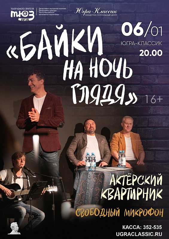 Квартирник "Байки на ночь"